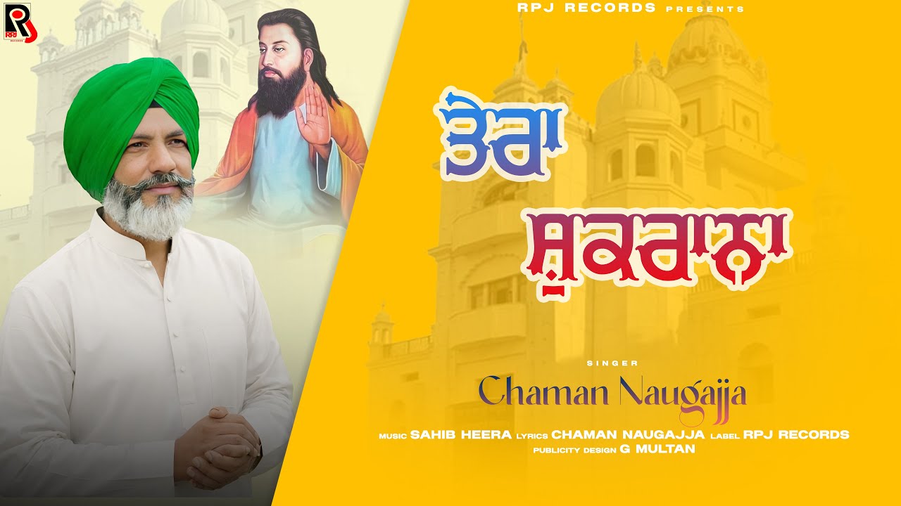 Tera  Shukrana || Chaman Naugajja || Guru Ravidass Ji || RPJ Records || Bhajan2026