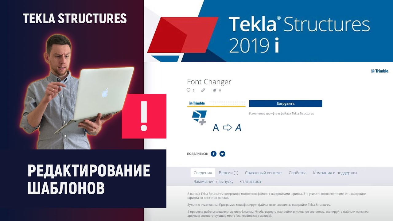 Tekla Structures // Замена шрифта, редактирование шаблонов, перенос строк // Tekla User Assistance