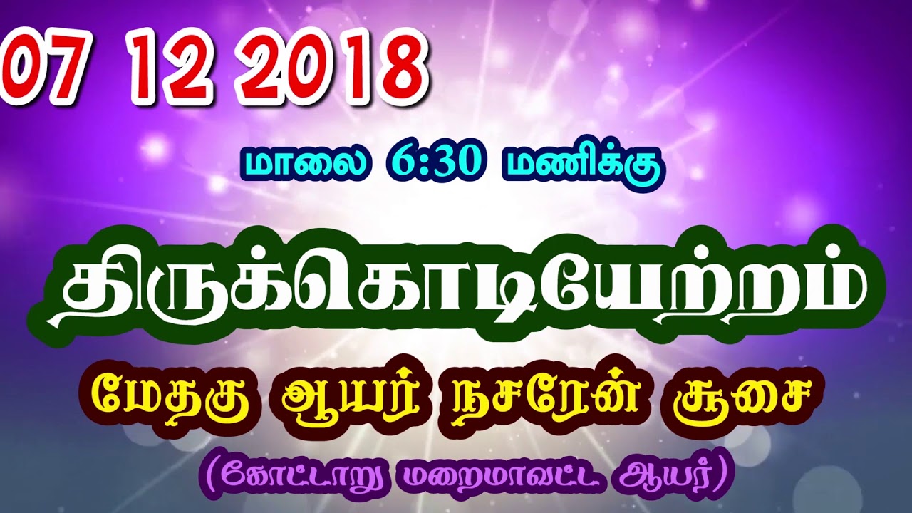 Alangaara Ubahaara annai |Ransom Church |Miriyam tv | kanyakumari | Kottar Diocese | Church Festival
