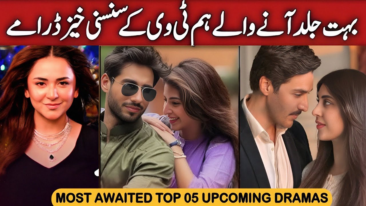 Top 05 Upcoming Dramas Of Hum TV 2026 | Hum TV Upcoming Dramas | Dekhlo
