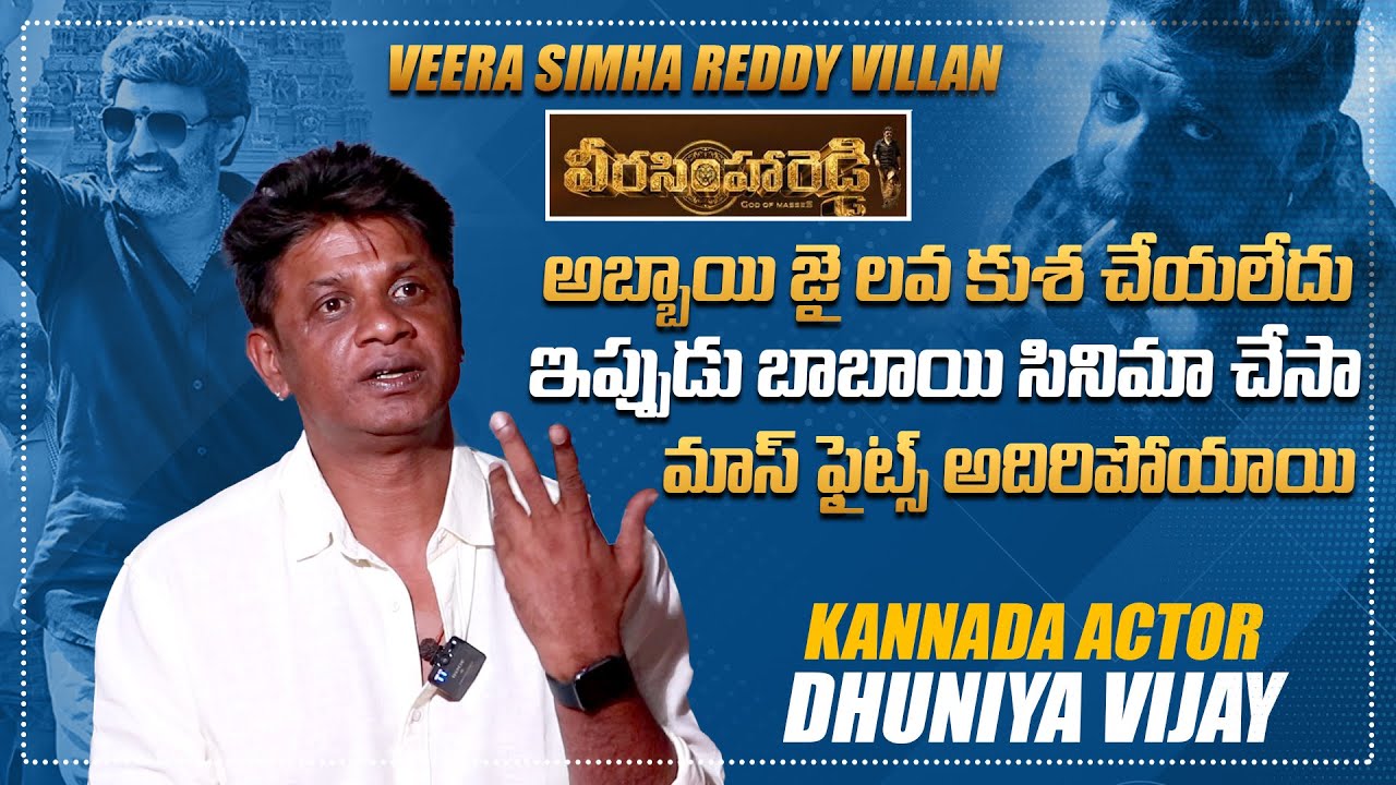 Veera Simha Reddy Duniya Vijay Exclusive Interview | Balakrishna | IndiaGlitz Telugu