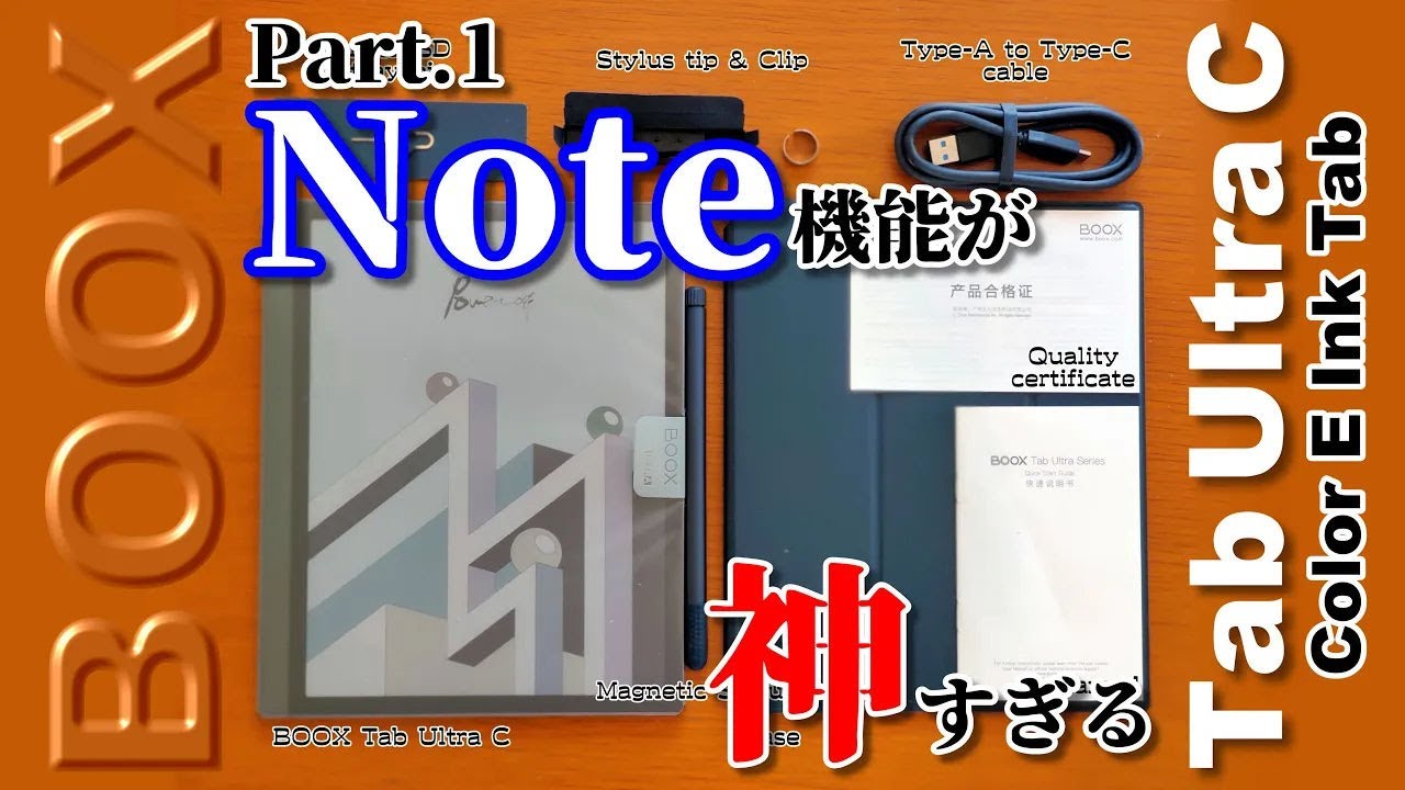 【にゃんことおじさんレビュー】Color E Ink Tab「BOOX Tab Ultra C」Part 2 Note機能が神すぎた