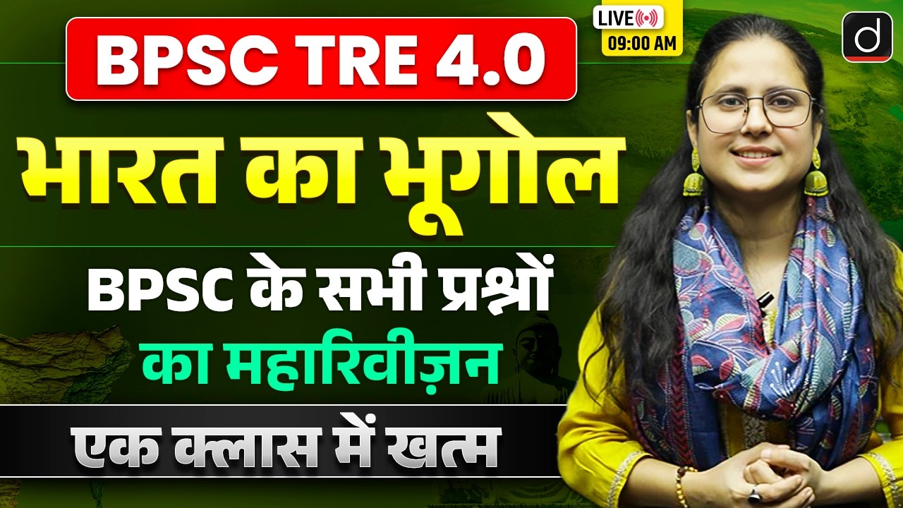 BPSC TRE 4.0 | Indian Geography Maha Revision One Shot | Drishti Teaching Exams