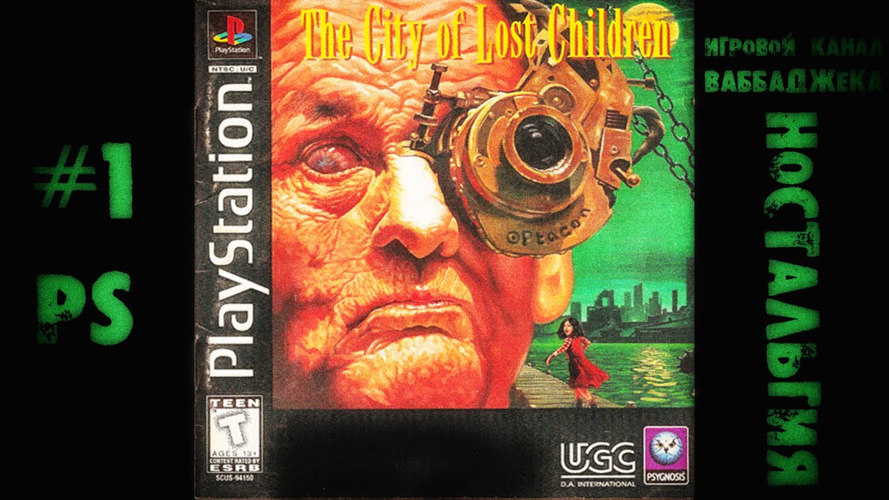 The City of Lost Children #1 Райончик пропитых
