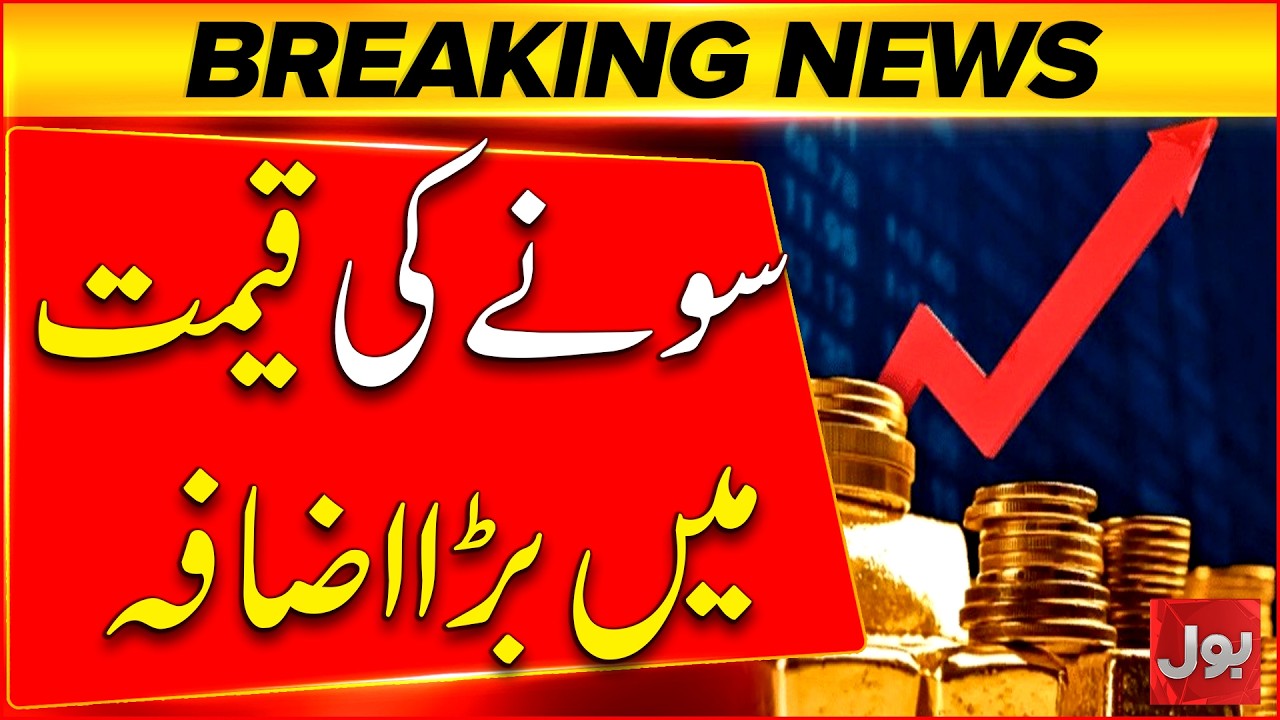 Gold Prices Surge Again in Pakistan | Latest Market Update | Breaking News | BOL News