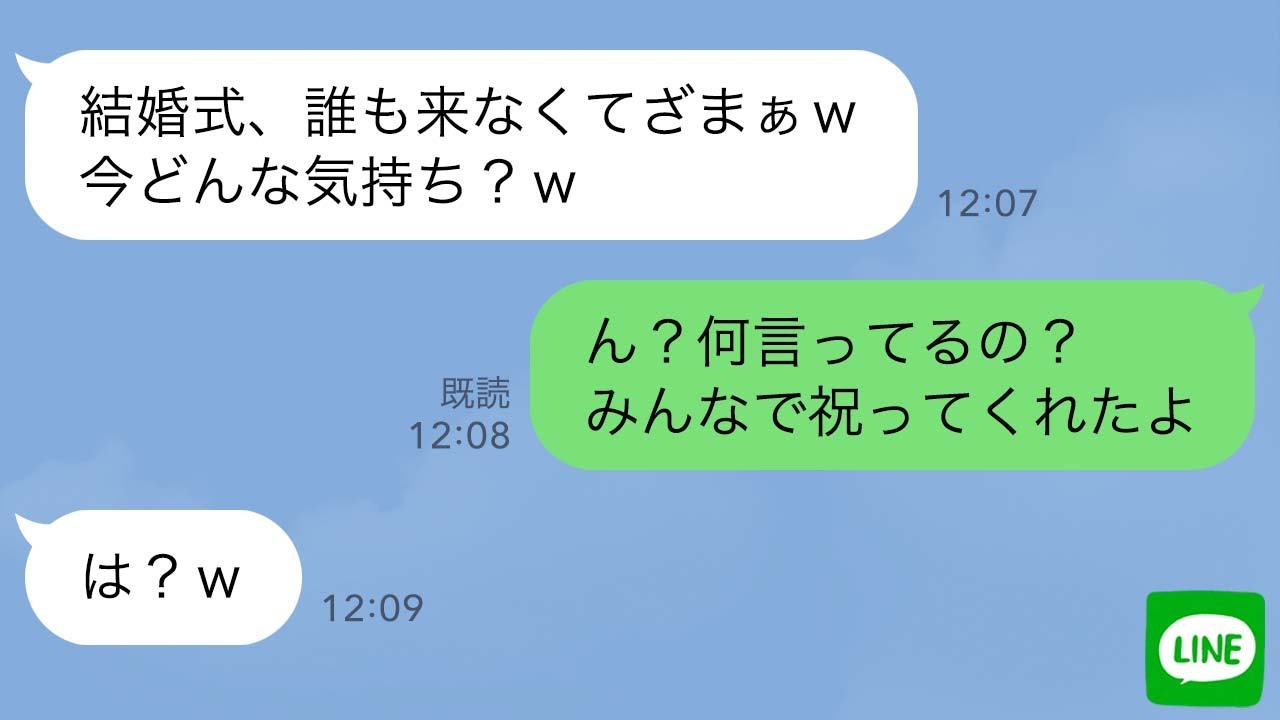 【LINE】結婚式の招待状を送ったら全員が欠席だった「どうして…？」妹「私の彼氏略奪したじゃん」私「え？」