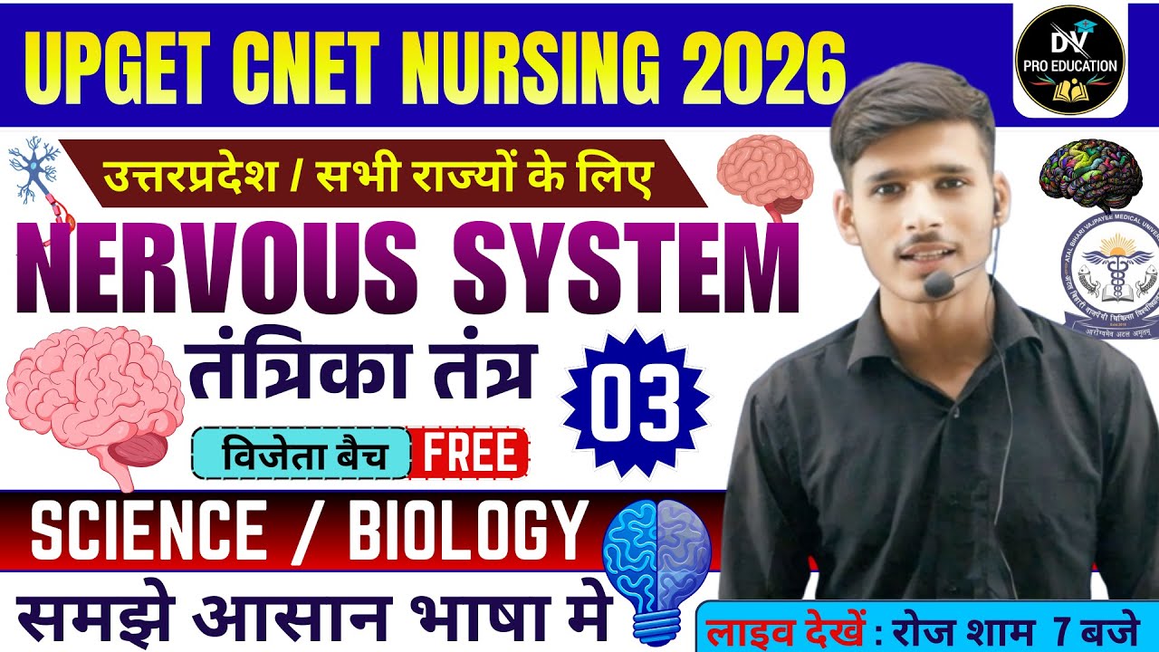 upget cnet nursing 2026 science/biology nervous system || तंत्रिका तंत्र class 3 #upget