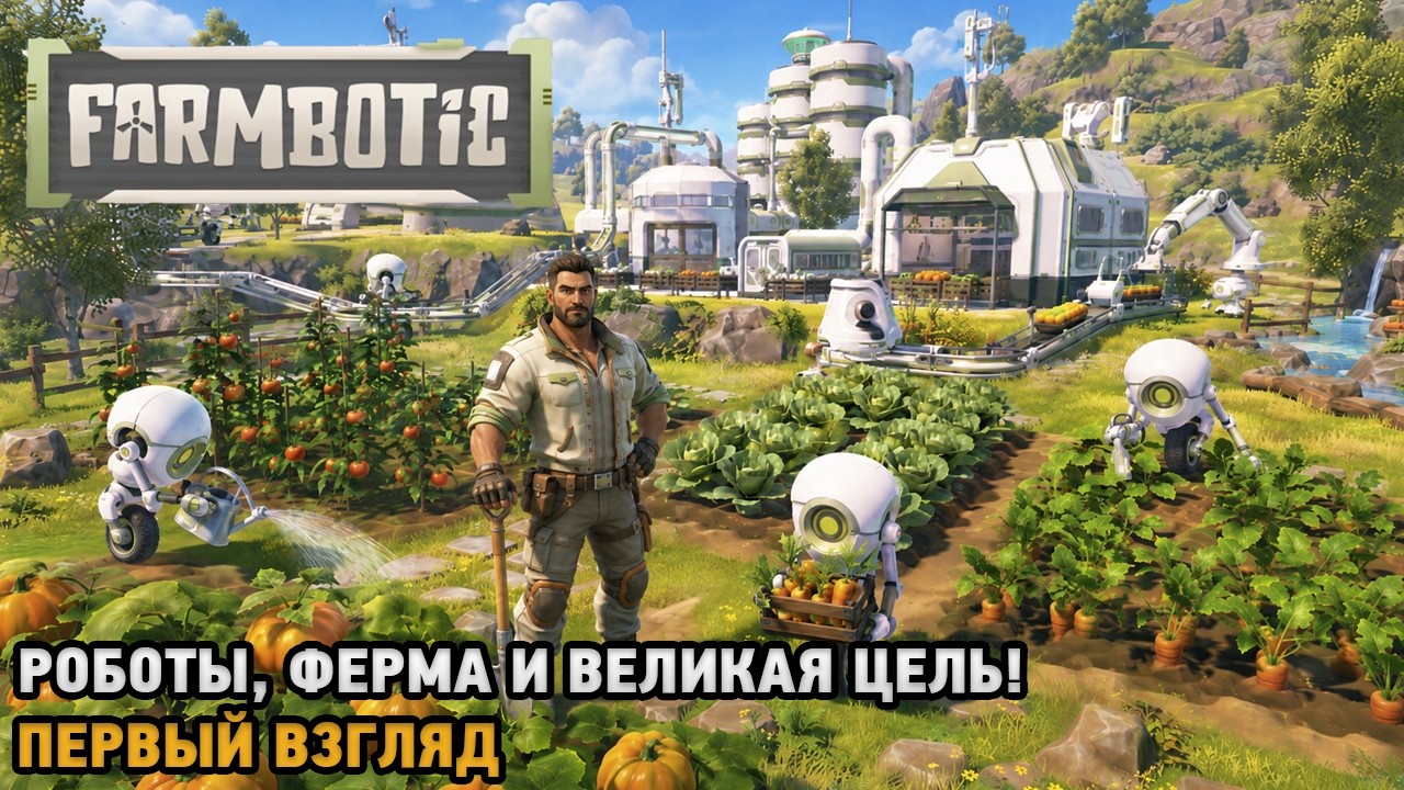 Farmbotic # Robots, Farming, and a Grand Goal (First Look)