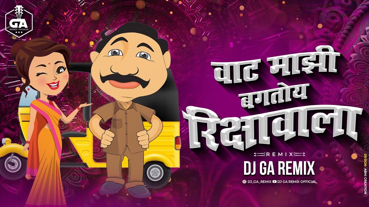 Vaat Majhi Baghtoy Ricshawala Dj song - वाट माझी बघतोय रिक्शावाला | Dj GA Remix 100Bpm