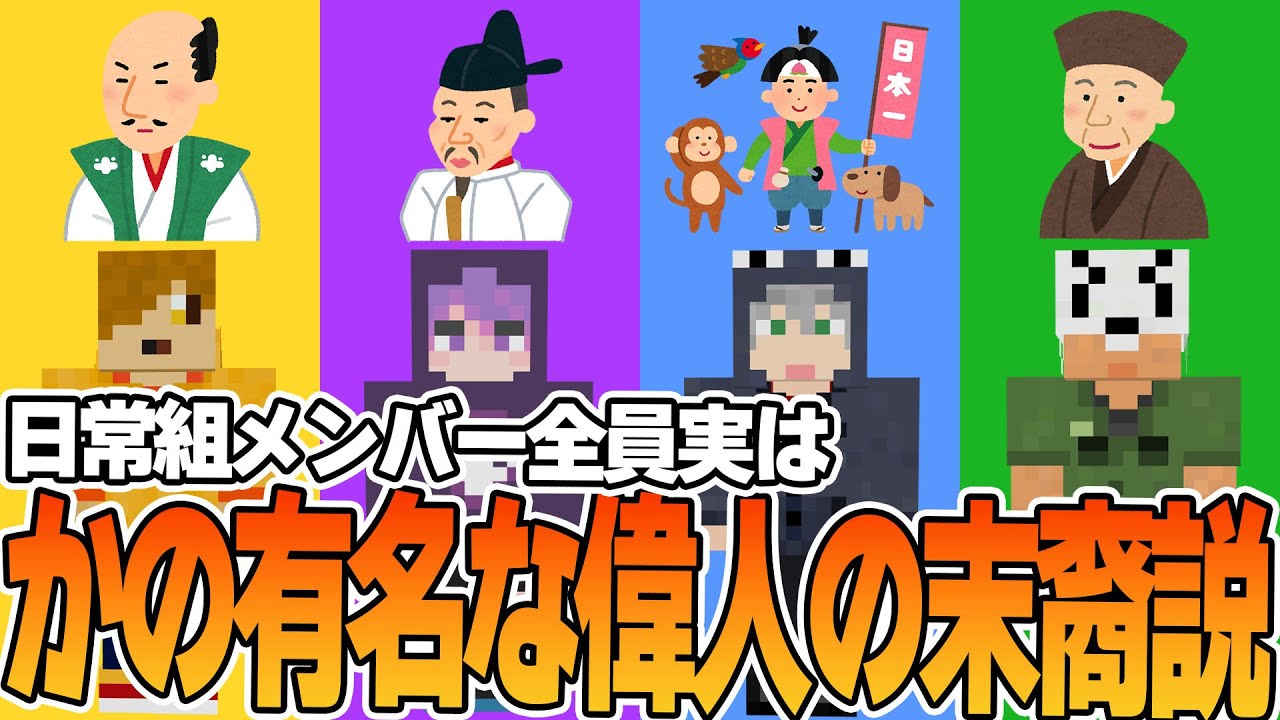 【日常箱ラジオ】日常組メンバー全員実はかの有名な偉人の末裔説【日常組切り抜き】