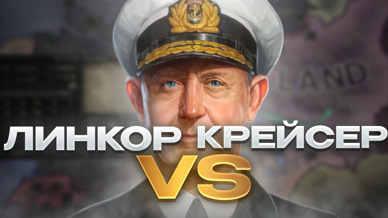 БИТВА - ЛИНКОРЫ ПРОТИВ КРЕЙСЕРОВ в HOI4! Битва связок флота.