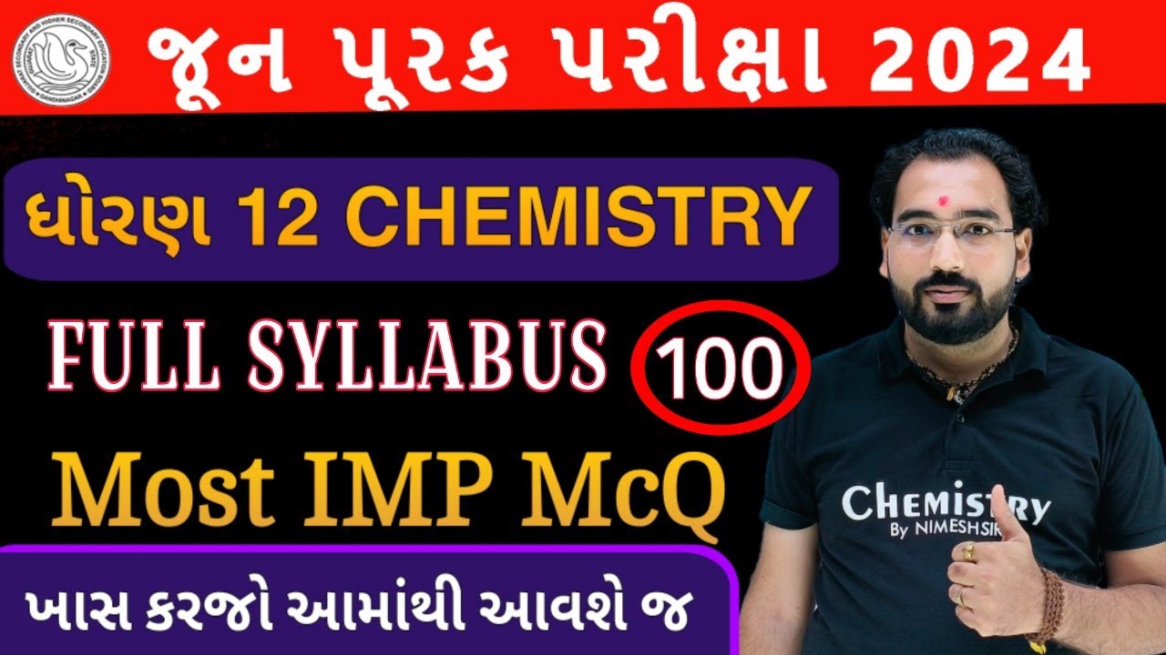 STD 12 Chemistry 100 Most IMP McQ | આમાંથી આવશે જ ખાસ કરજો | June Repeater Exam 2024 | NIMESHSIR