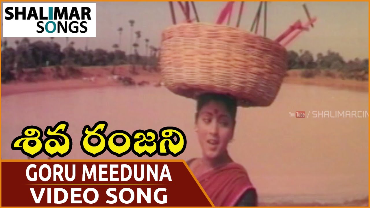 Sivaranjani Movie || Goru Meeduna Video Song || Jayasudha, Hari Prasad , Mohan Babu || Shalimarsongs