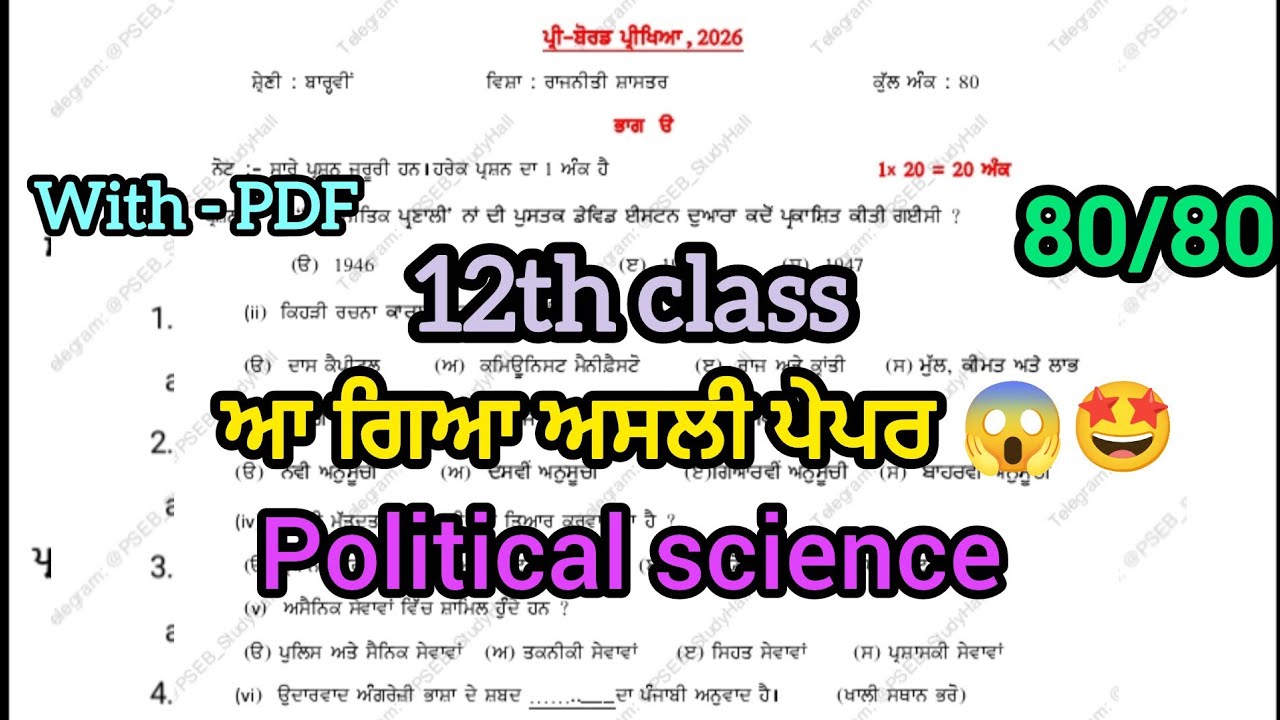 12ty class Political science Pre-board Real 😱 Paper 2026|Full solved paper|PSEB 