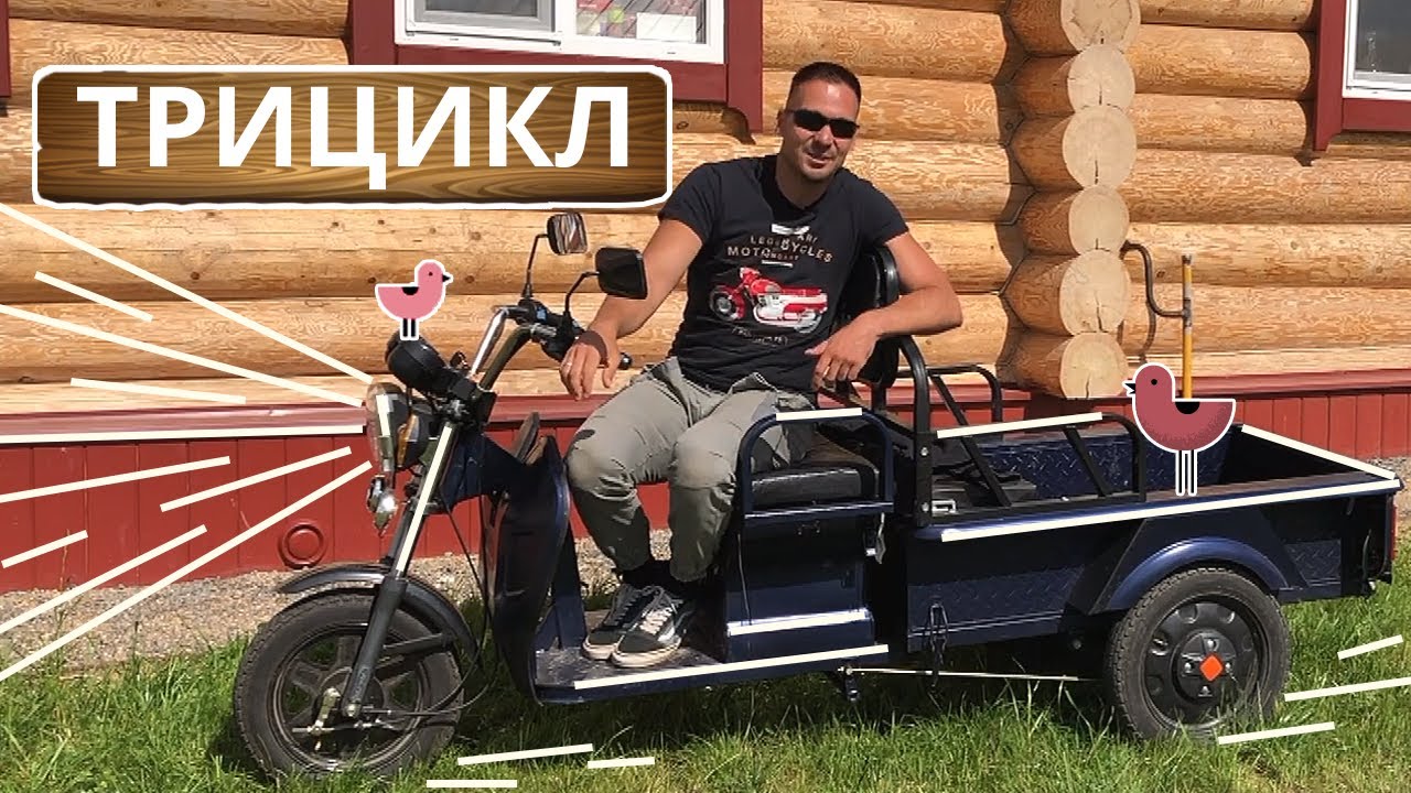 Сколько стоит трицикл? | Подводные камни при покупке