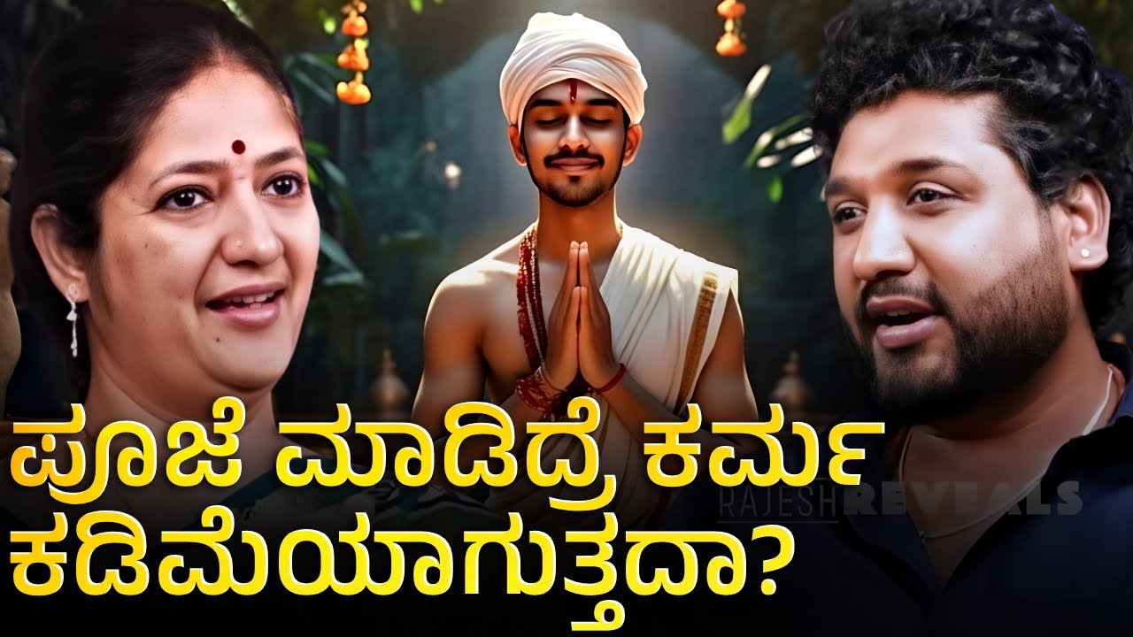 ಕ್ಷಮೆ ಕೇಳಿ ನಿಮ್ಮ ಕರ್ಮ ಕಳೆಯುತ್ತದೆ !| Rajesh Reveals Special | Dr Arati 