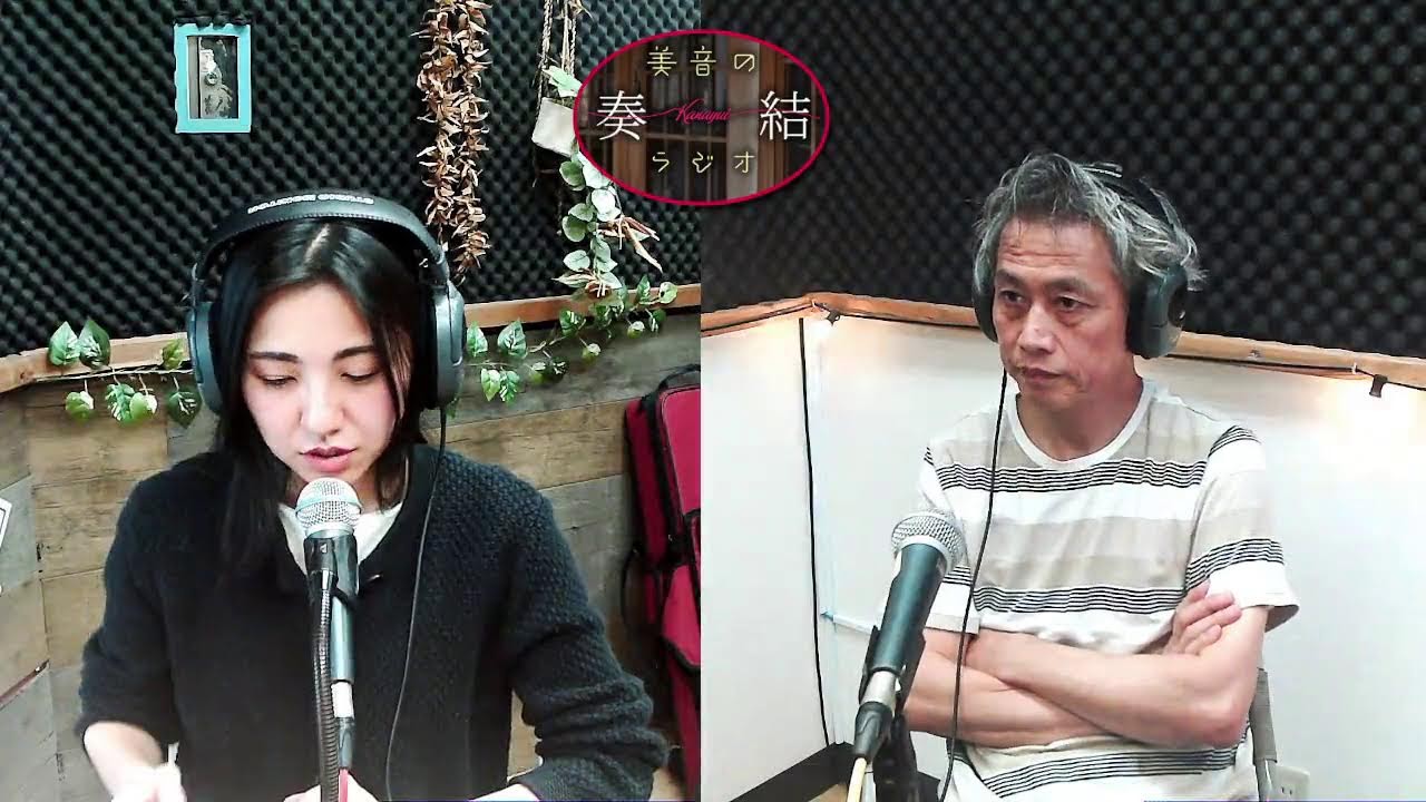 美音-Mion-の奏結ラジオ, 2026/03/06