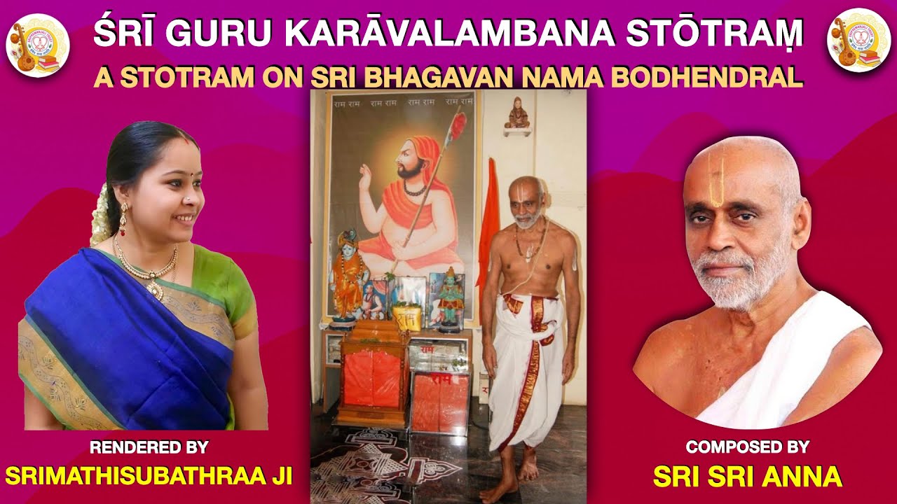 GuruKaravalambana Stotram | Sri Krishna Premi Anna | Laghustotramala 1 | Subhaji | Sripremanjali