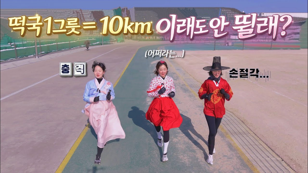 죄책감 대신 러닝, 먹었으면 뛰면 된다🏃🏻‍♀️🔥│초보러너 마라톤 준비