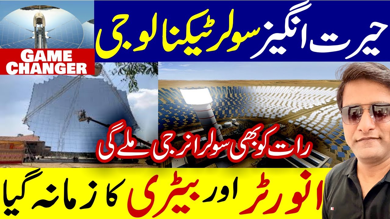 Solar Power at Night | Concentrated Solar Power | Solar Panel Price in Pakistan | Solar System