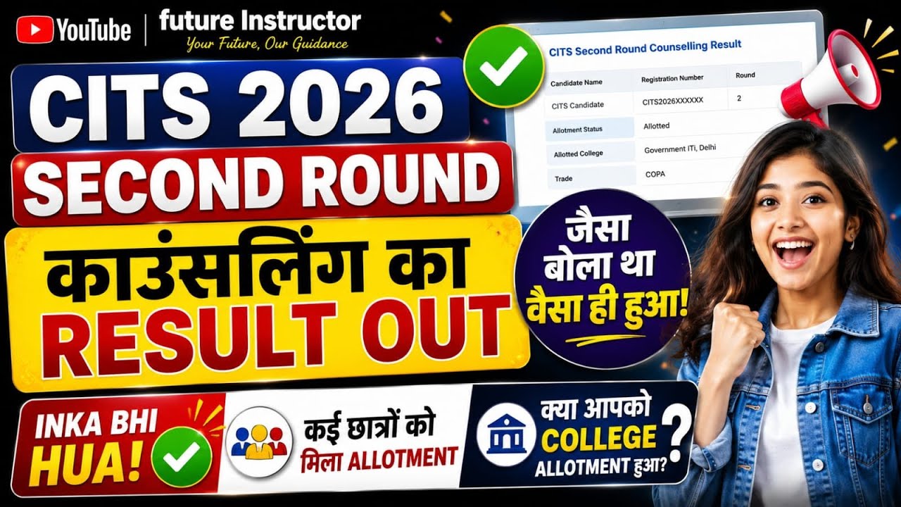 CITS 2026 SECOND ROUND COUNSELING RESULT DECLARED| #cits2026secondroundresult