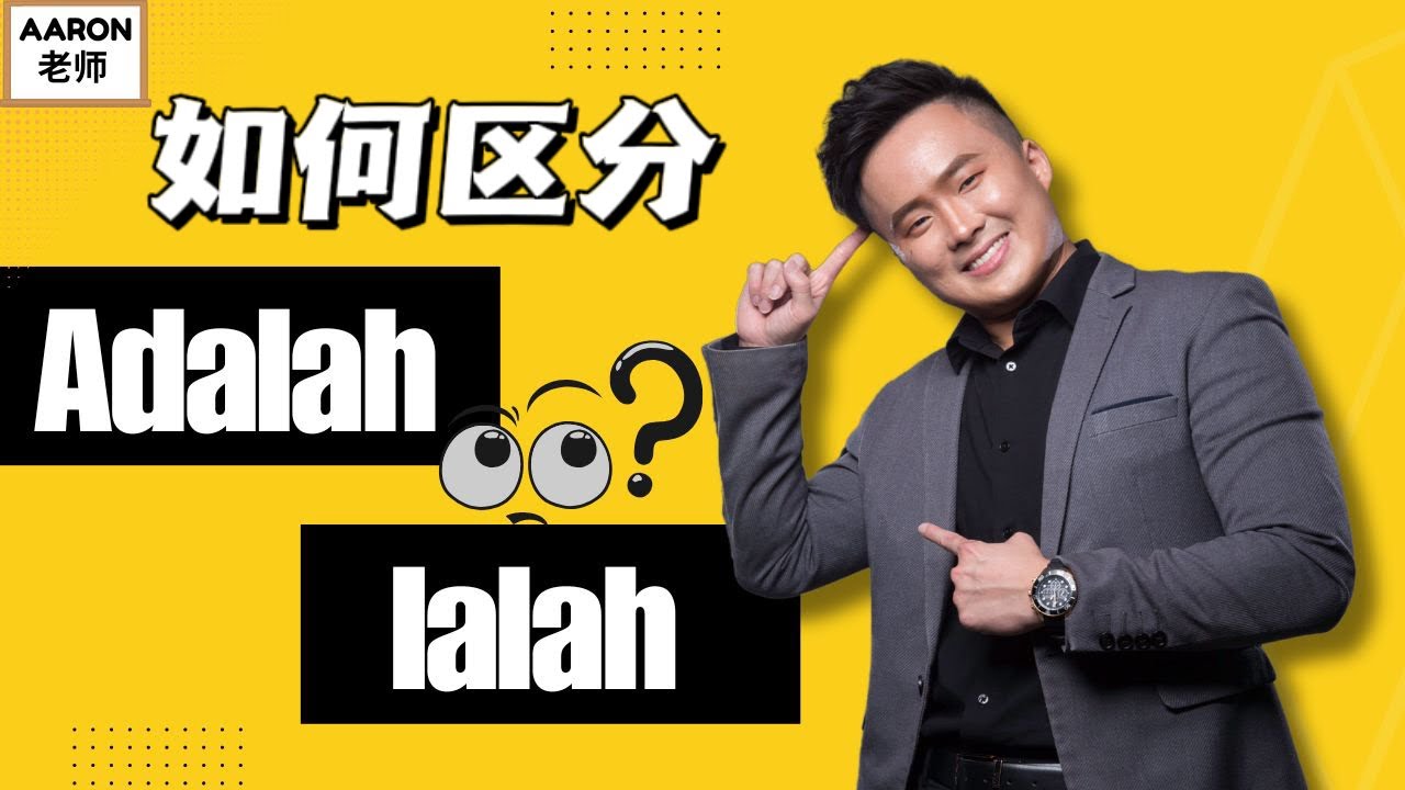 Kata Pemeri | 简单区分【ialah】和【adalah】｜优秀生练习 #uasa #bahasamelayu