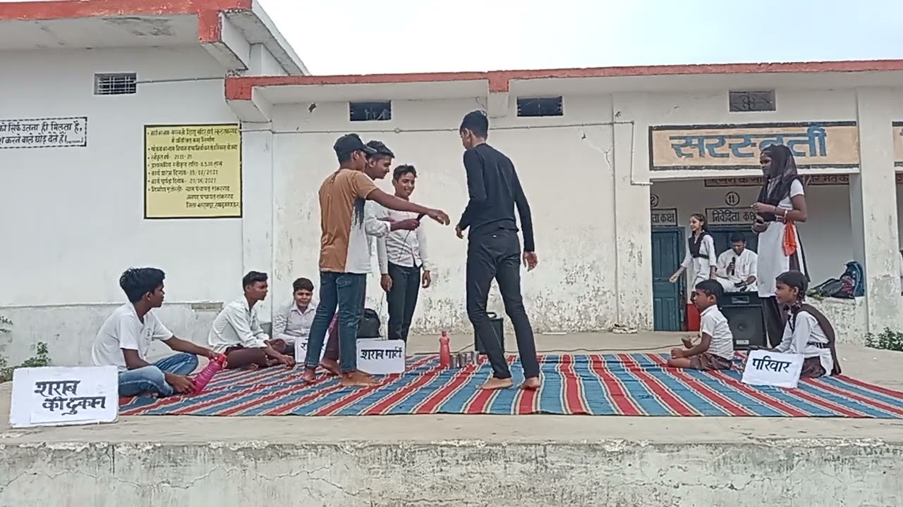 नशा मुक्ति जागरूकता नाटक