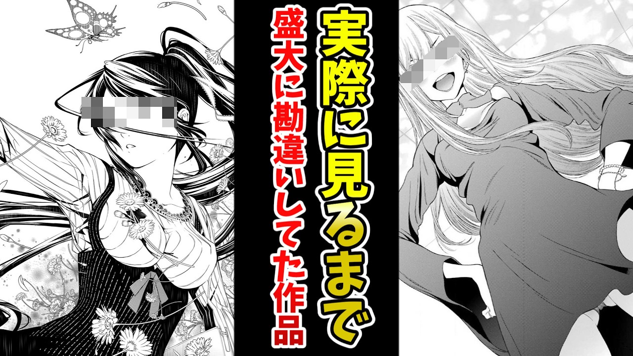 【タイトルに釣られた】実際に見るまで勘違いしてた作品挙げてけｗｗ【あにまん】