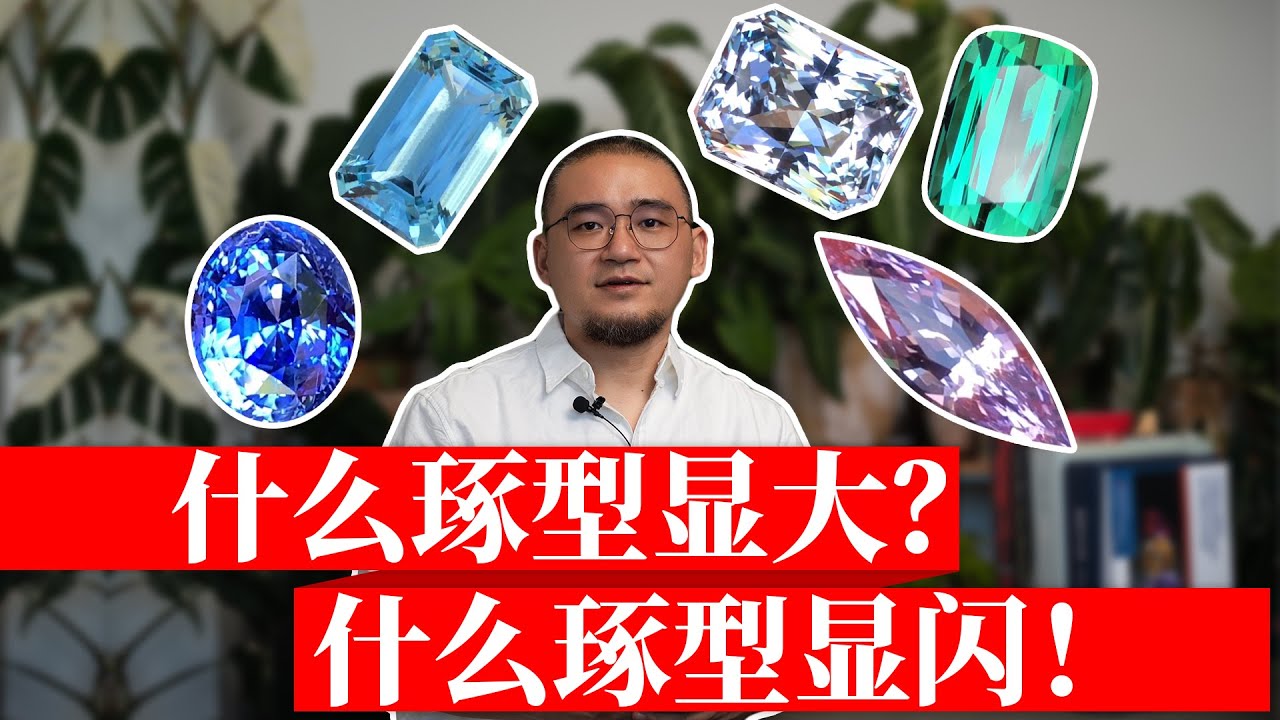 干货丨哪种切割最显大？哪些显闪？