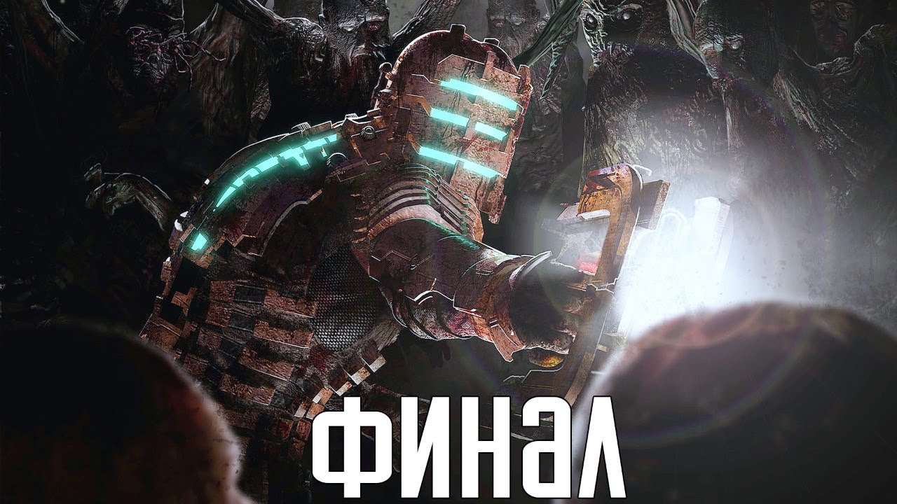 Dead Space 2. Прохождение 4. Сложность 