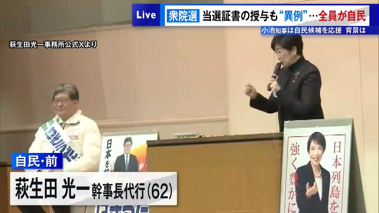 小池知事の自民応援の背景は…　衆院選当選証書の授与も“異例”…全員が自民