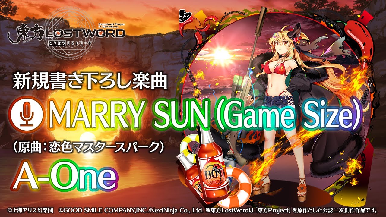 【東方LostWord】新規書き下ろし楽曲「MARRY SUN (Game Size)」