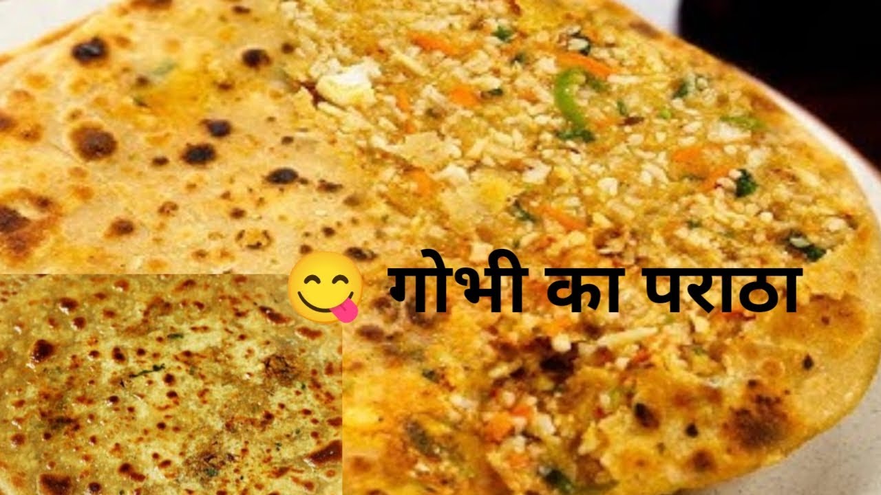 गोभी पराठा बनाने का आसान तरीका | गोभी पराठा #gobiparatharecipe #gobiparatha #youtubevideo #recipe 