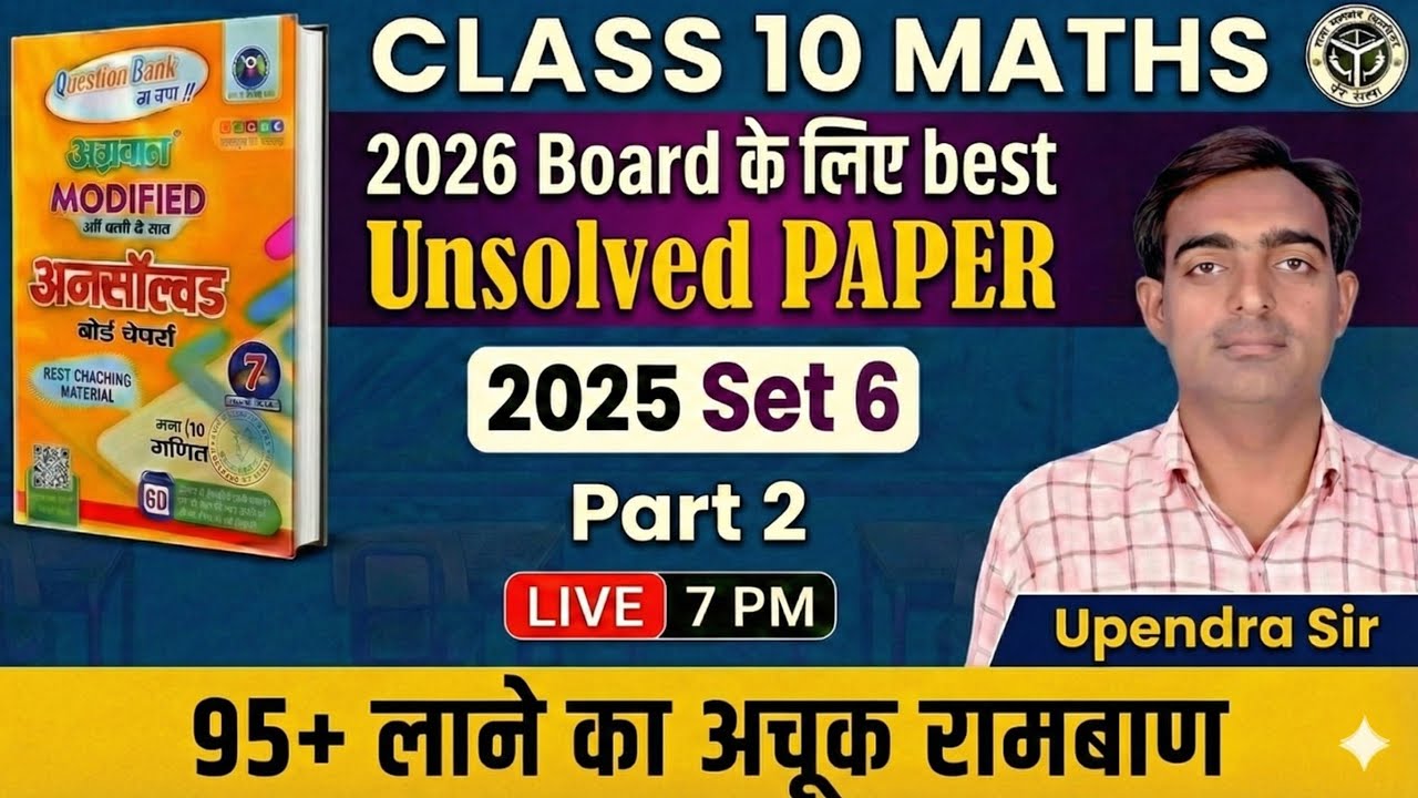 Class 10th Maths Previous year Question paper 2025 Set 6 Part 2, #Previousyear #unsolved #modalpaper