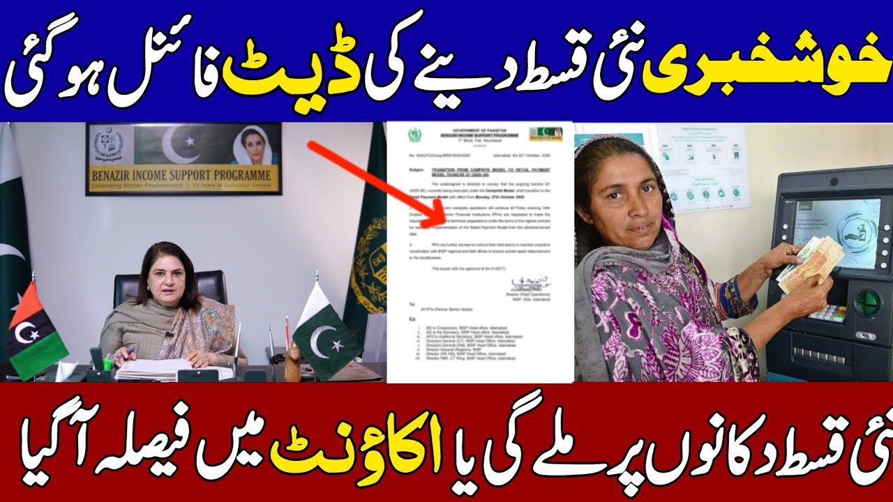 Good news! BISP 14500 New Qist Date | Bisp New Payment Check | Bisp Wallet Account | 8171 ehsaas 