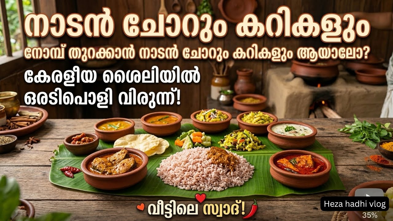 ഇങ്ങനൊരു ചോറും കറിയും നിങ്ങൾ കഴിച്ചിട്ടുണ്ടോ 😋ഇത്ര രുചിയോ 