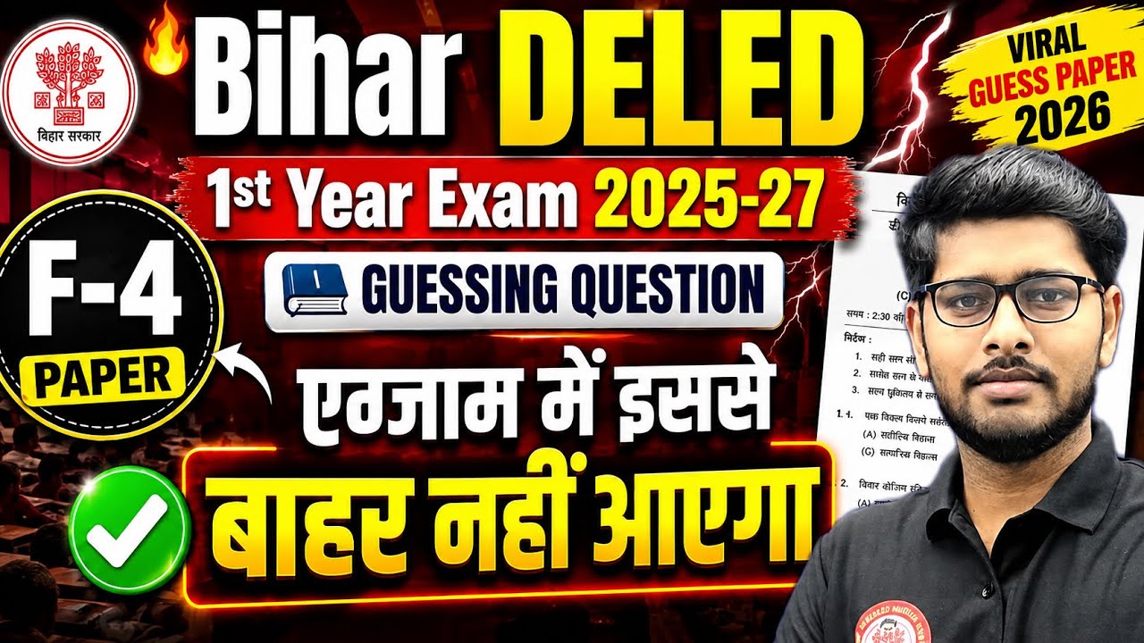 Bihar DELED 1st Year Exam 2025&ndash;27 |F-4 Guessing Qus | F-4 विद्यालय संस्कृति परिवर्तन और शिक्षक विकास