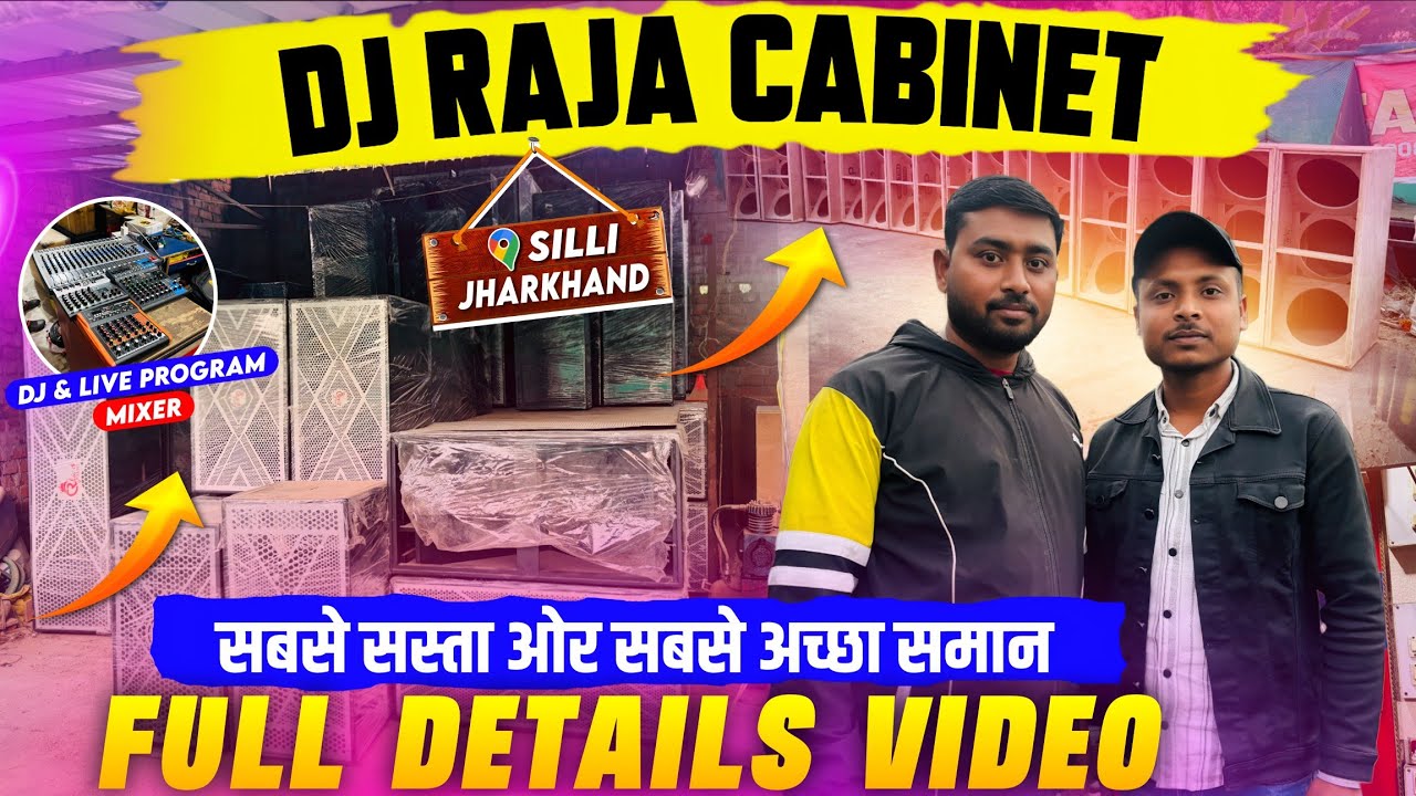 सबसे सस्ता ओर सबसे अच्छा समान Dj Raja Cabinet Silli Jharkhand || Full Details Video
