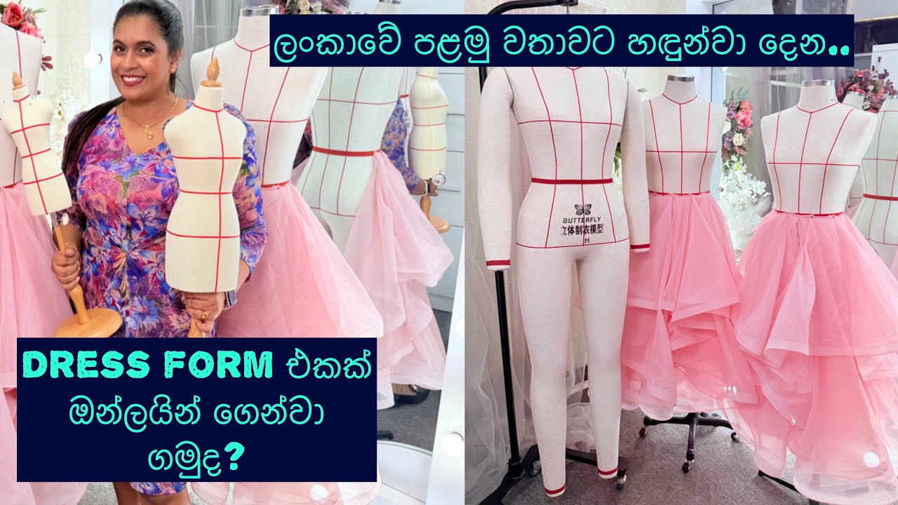 ඔයා අනිවාර්යයෙන්ම ගන්න ඕන.. සුපිරිම Mannequin/Dress Form එක....