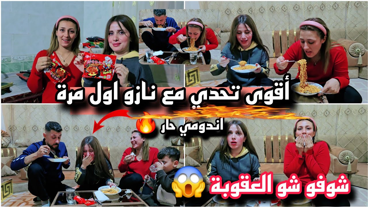 اول مرا نازو بتتحداني اندومي صيني حار 🌶️🔥// شوفو شو العقوبة 😱