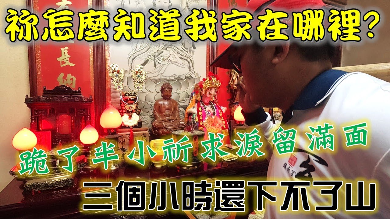 【甲辰年-魚寮鎮南宮徒步】EP.2 晚上帝爺公直接衝進我家!!我什麼都沒說帝爺公到底怎麼知道我家!?信徒在路邊跪了半小時帝爺公聽到了走過去直接淚流滿面，回程在山上三小時了就是不下山!!!【北斗阿倫】
