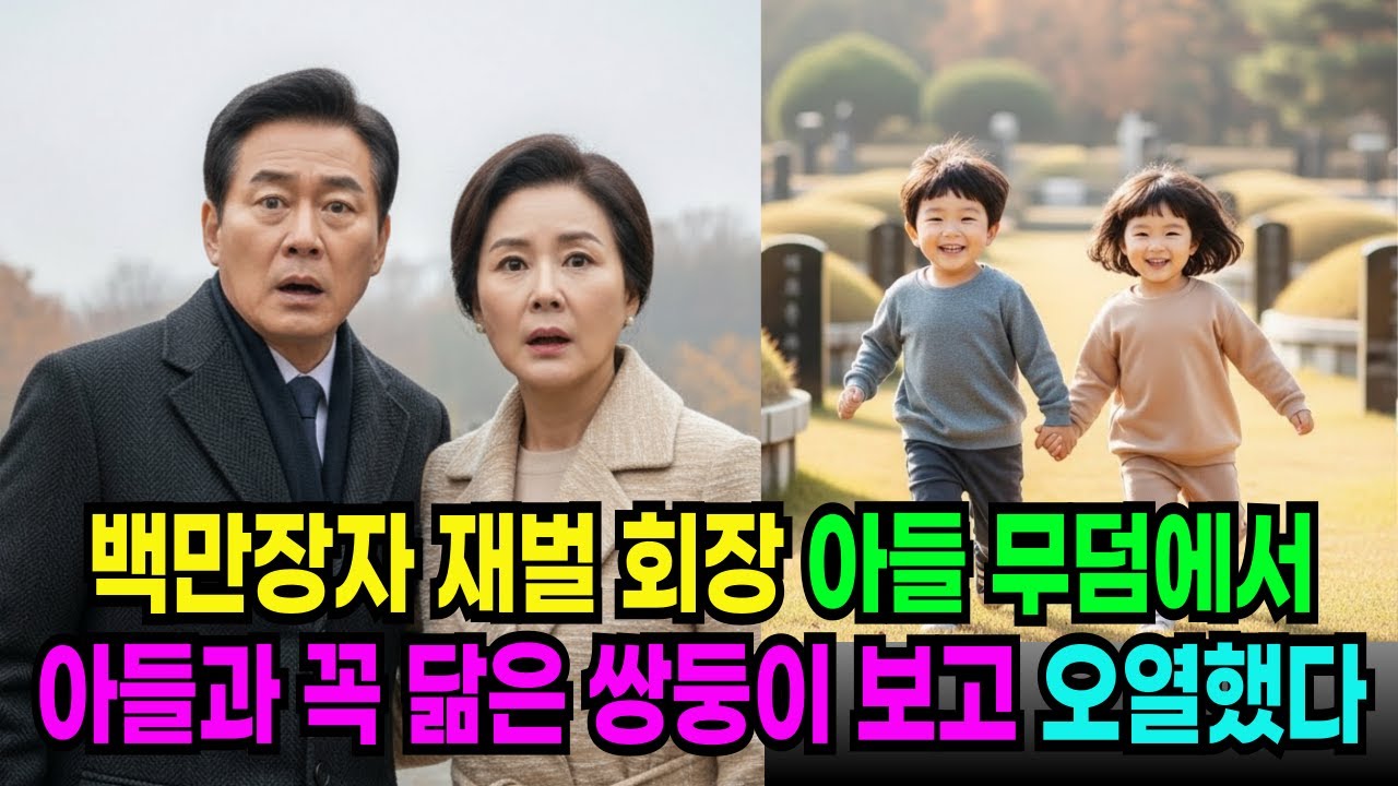 “저 아이들은… 대체 누구야?” 기일날에 아들 무덤에서 죽은 아들과 똑같이 닮은 쌍둥이를 본 순간 백만장자 재벌 회장은 무너졌습니다