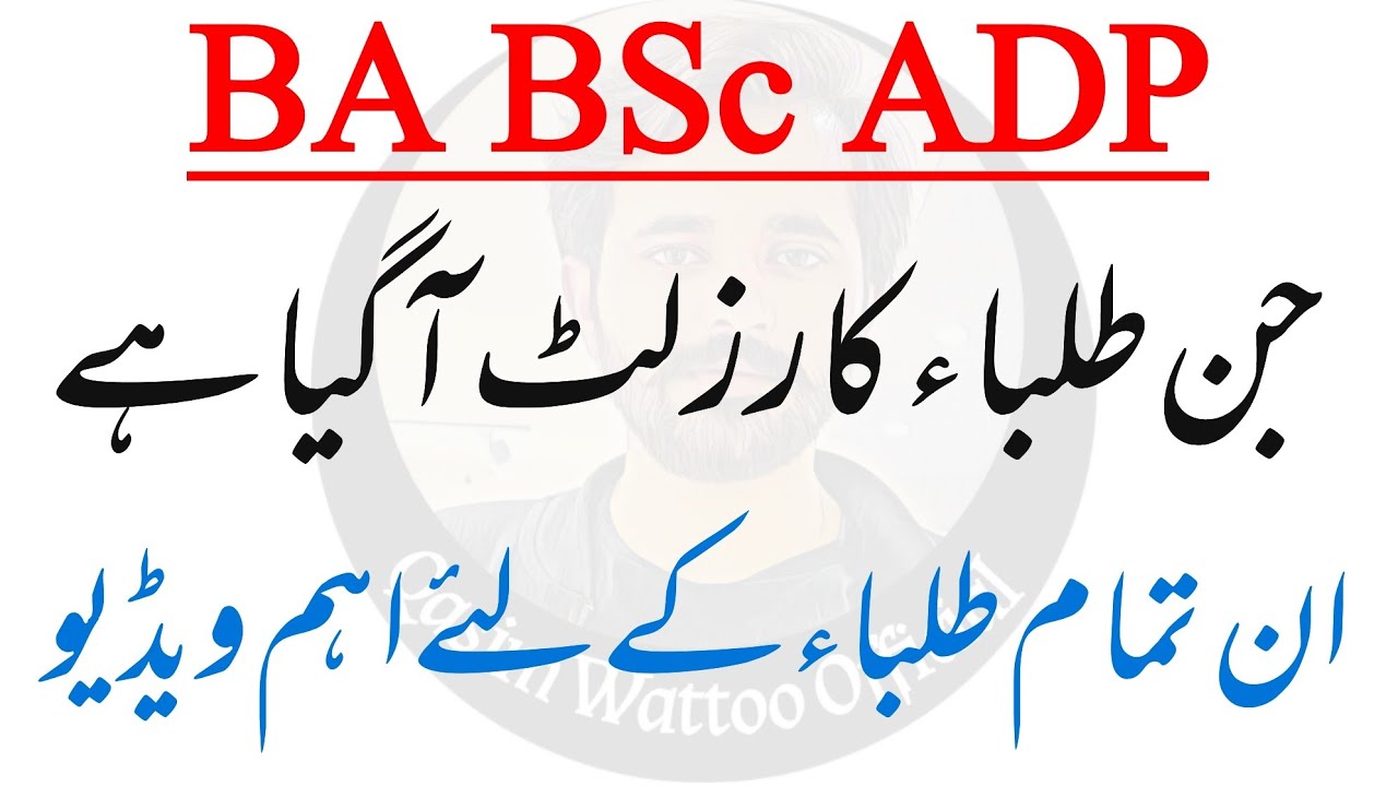 BA BSc ADP - IUB Result 2021 - UOS Result 2021 - Qasim Wattoo Official