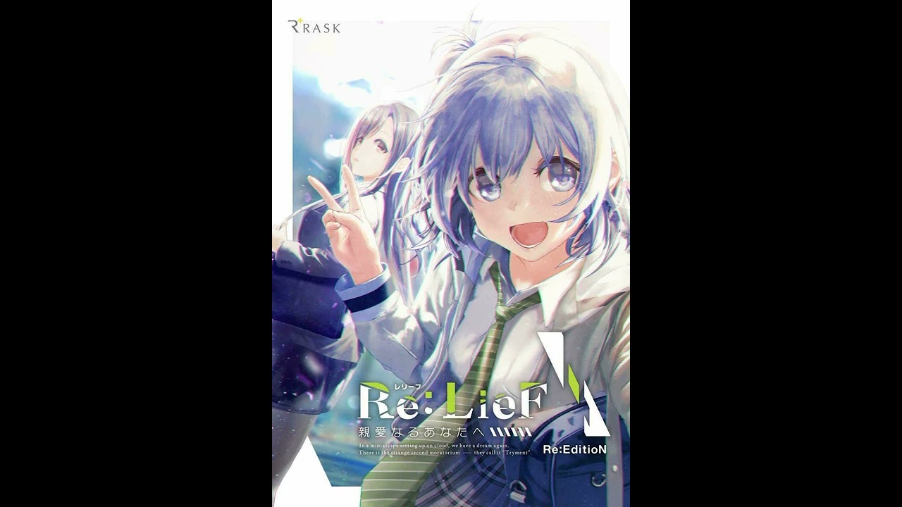 【Re:LieF ～親愛なるあなたへ～ OST】ThemE Of ReLieF 第1楽章