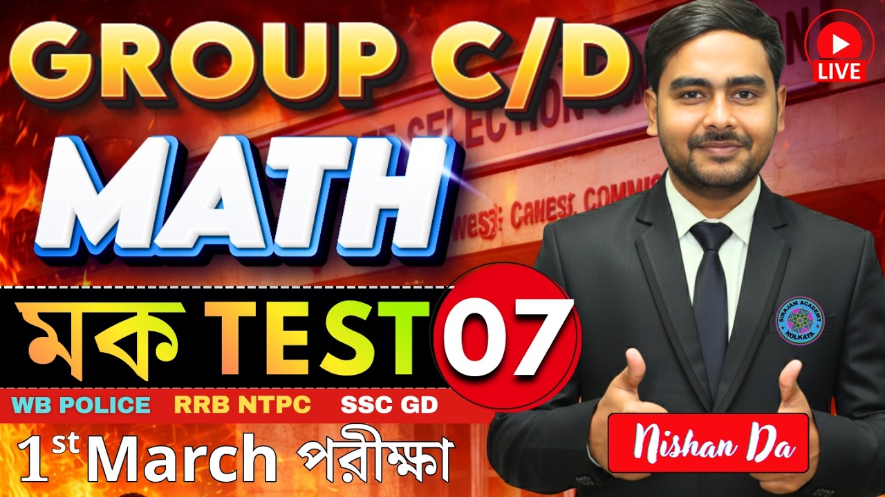 MATH MCQ SERIES 07 || GROUP C/D || ALL OTHER EXAMS  || PRACTICE || BY NISHAN DA