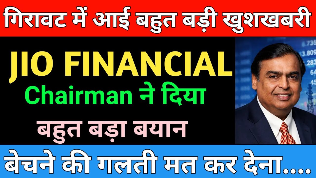 JIO FINANCIAL SERVICES NEWS | JIO FINANCIALS LATEST NEWS | Market Support