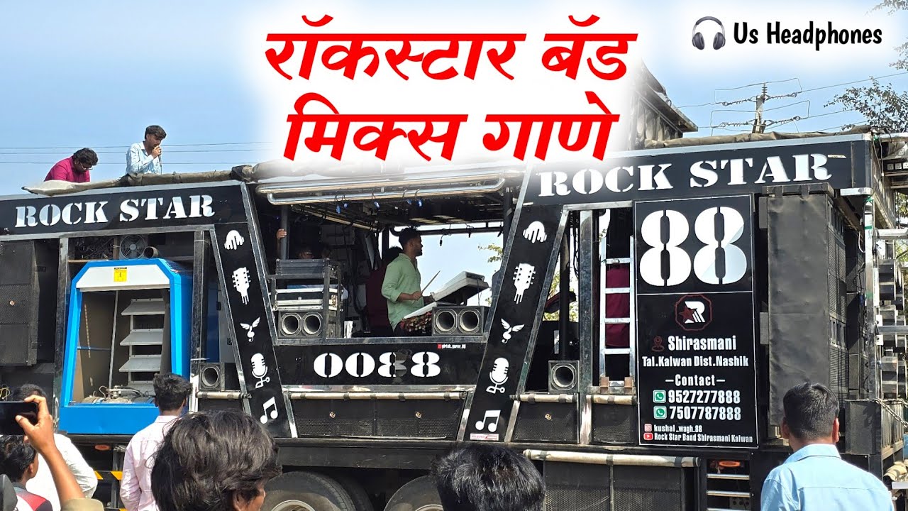 Ahirani Nonstop Song | रॉकस्टार बॅड मिक्स गाणे | By Rock Star Band 0088 Shirasmani Kalwan 