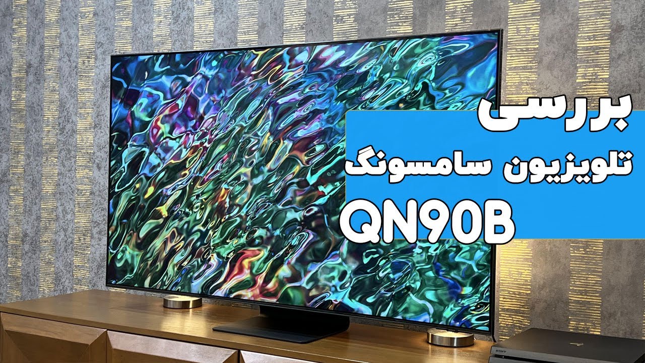 Samsung 2022 Neo QLED QN90B Review