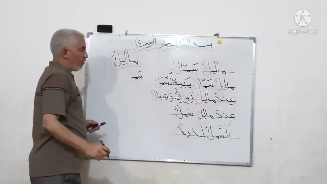 درس ( مالك سماك ) للصف الأول ابتدائي 