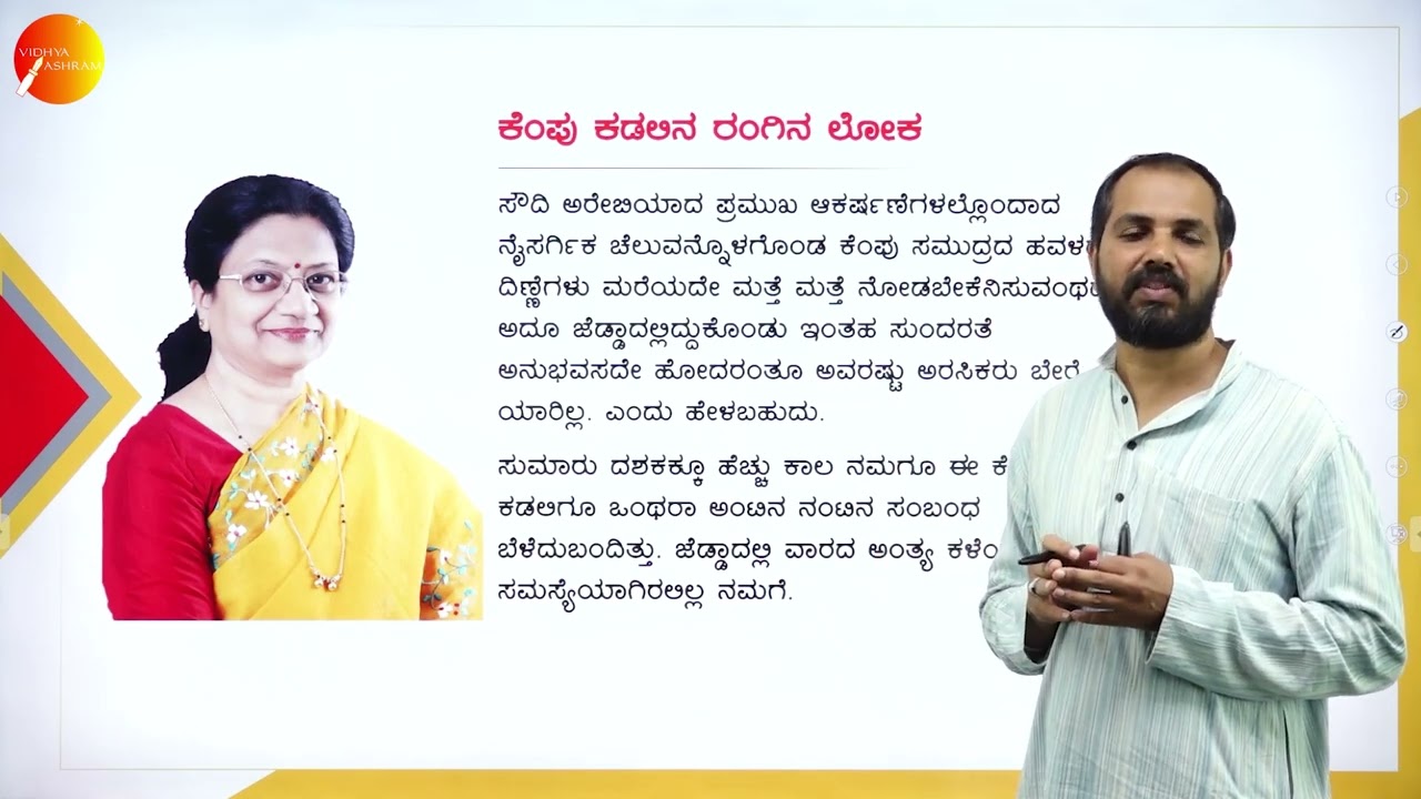 DAY 13 | ಕನ್ನಡ | IV SEM | B.COM | ಕೆಂಪು  ಕಡಲಿನ ರಂಗಿನ ಲೋಕ | L1